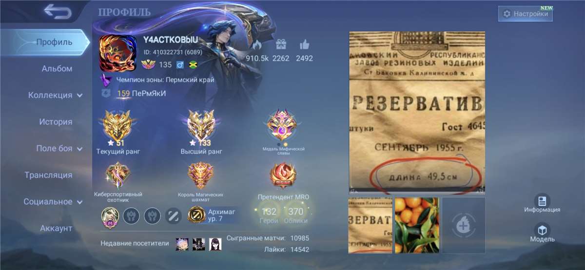 продажа аккаунта к игре Mobile Legends